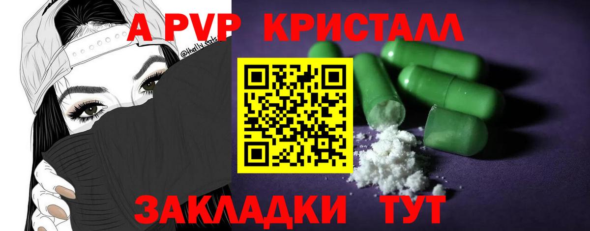 A PVP мука Корсаков