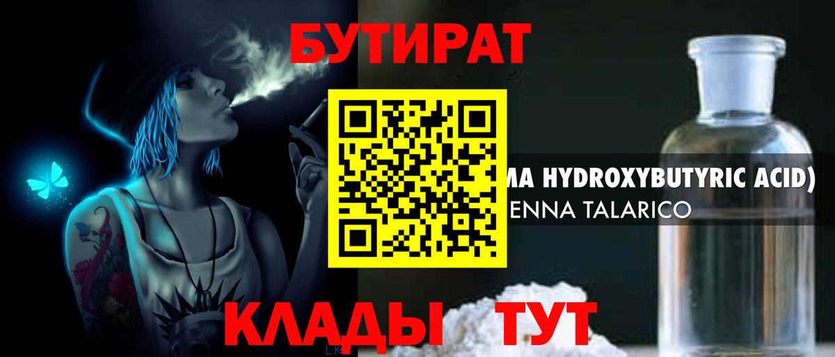 БУТИРАТ буратино Корсаков