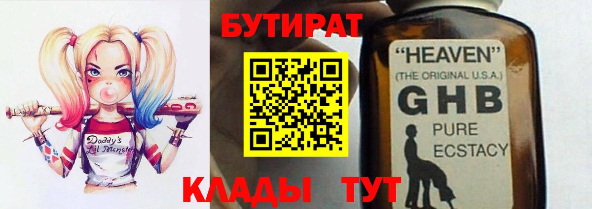 Бутират  Бутират буратино  Вход с VPN  Корсаков 