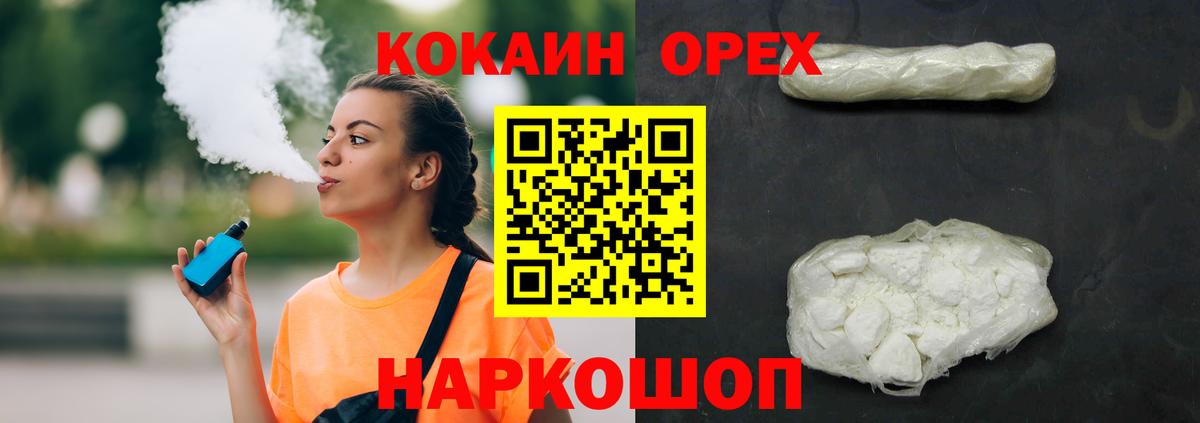 Кокаин 97% Корсаков