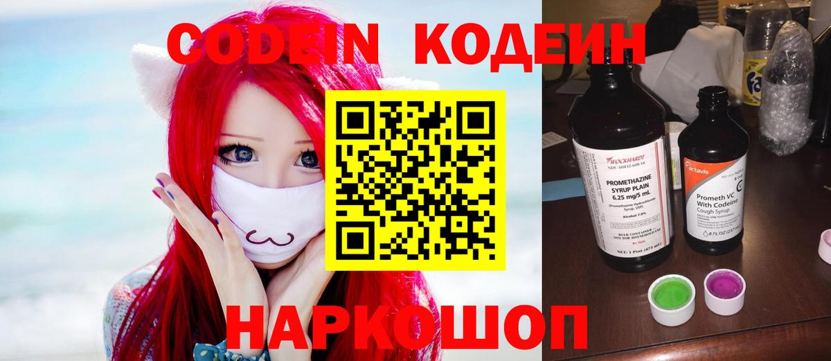 Codein Purple Drank Корсаков