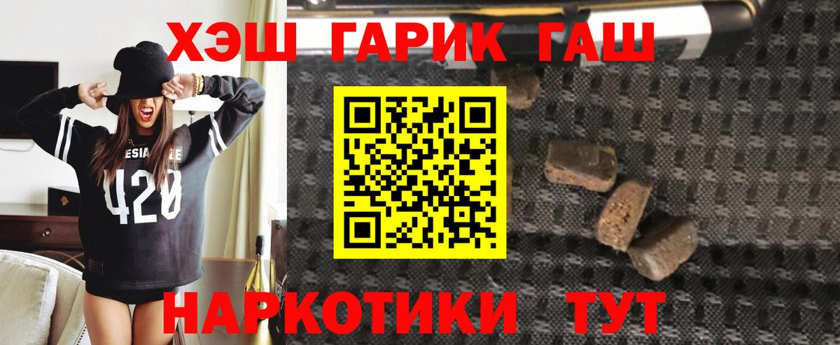 Корсаков  ГАШ Cannabis  ГАШ  Вход с VPN  Гашиш индика сатива 