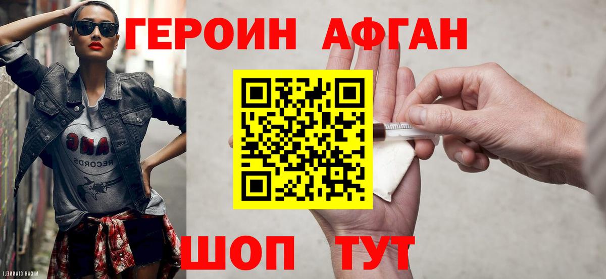 ГЕРОИН герыч Корсаков