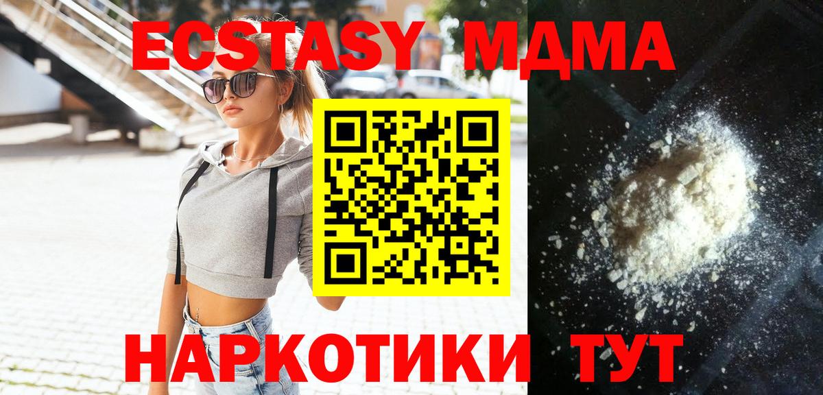 Корсаков  МДМА Molly  MDMA кристаллы  MDMA  Вход с VPN 