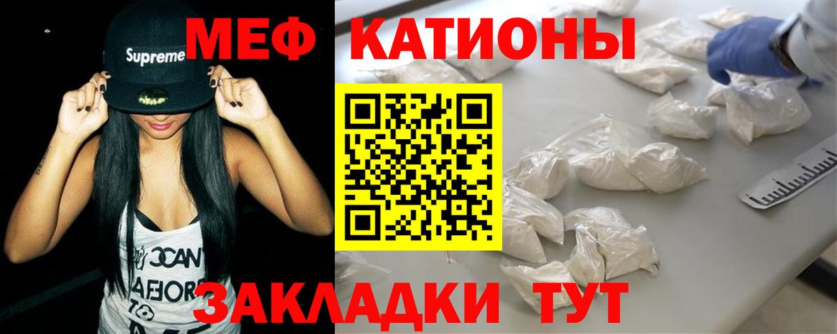 Меф мяу мяу мука Корсаков