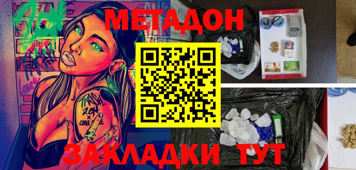 Метадон белоснежный  МЕГА ONION  МЕТАДОН кристалл  Корсаков  Вход с VPN 