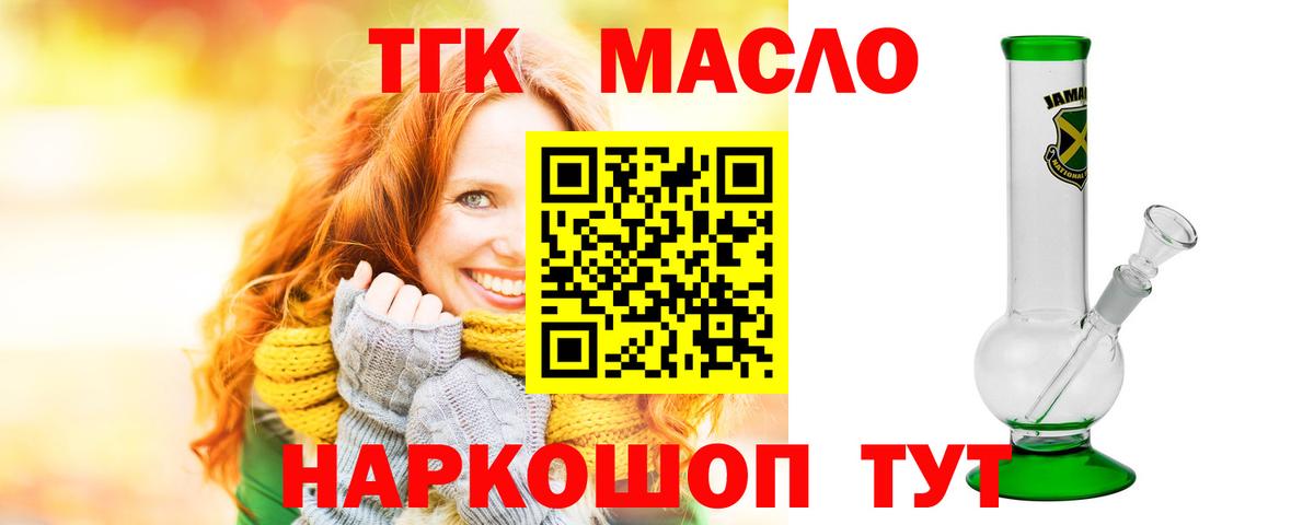 Дистиллят ТГК вейп с тгк  ТГК THC oil  Корсаков  Вход с VPN 